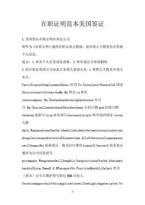 在职证明范本美国签证