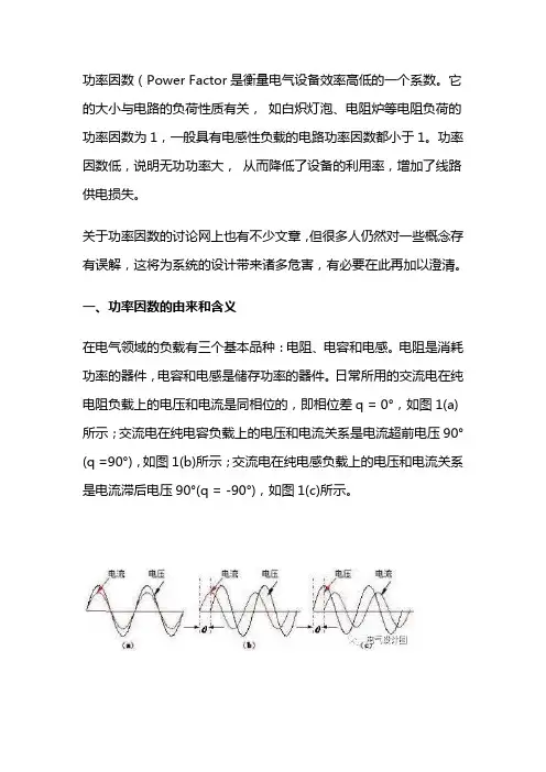 功率因素