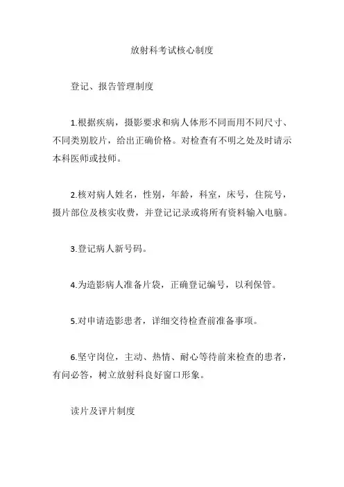 放射科考试核心制度【精编版】