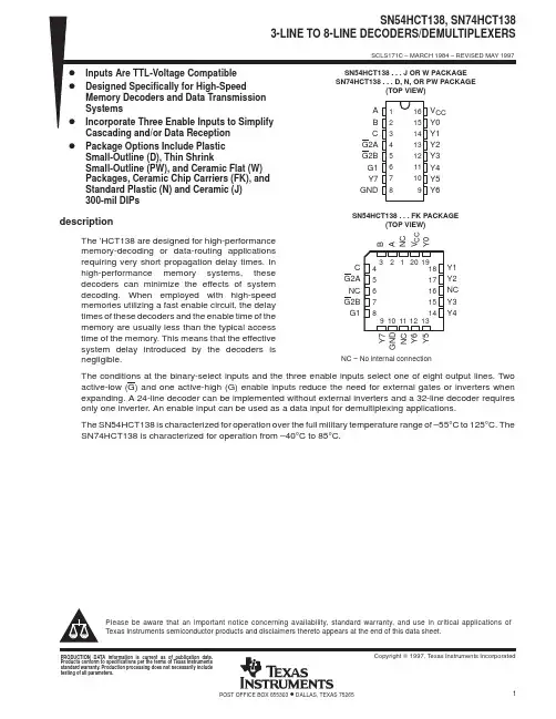 SN74HCT138中文资料