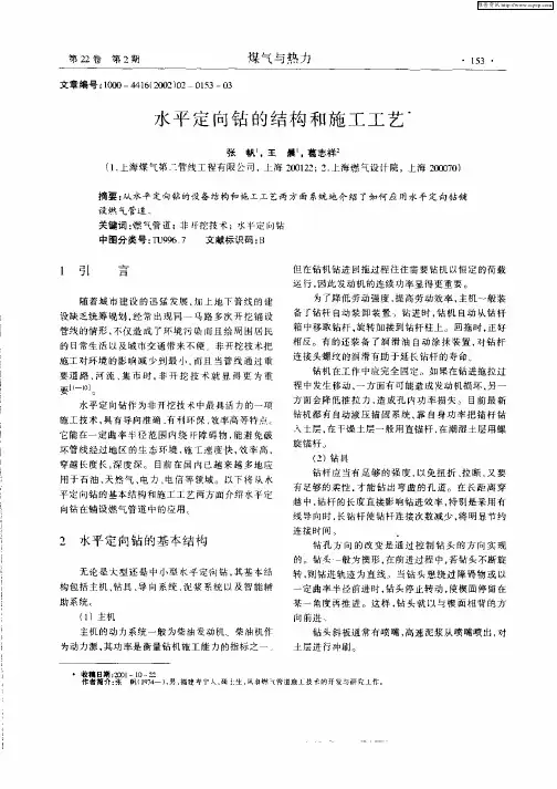 水平定向钻的结构和施工工艺