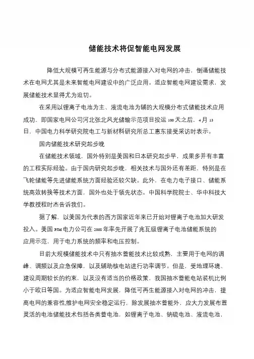 储能技术将促智能电网发展