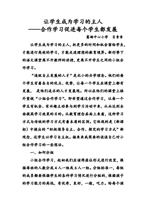 小组合作学习 3