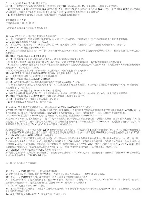 主机加电后6160(6139)键盘无反应要点