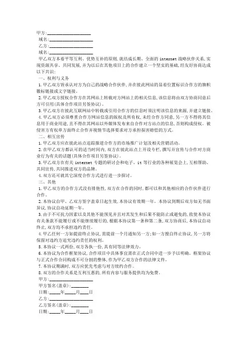 战略合作协议范本 3
