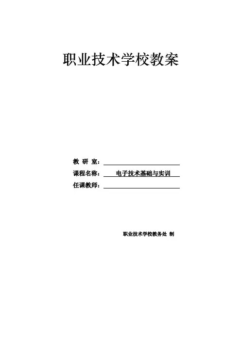 职业技术学校教案