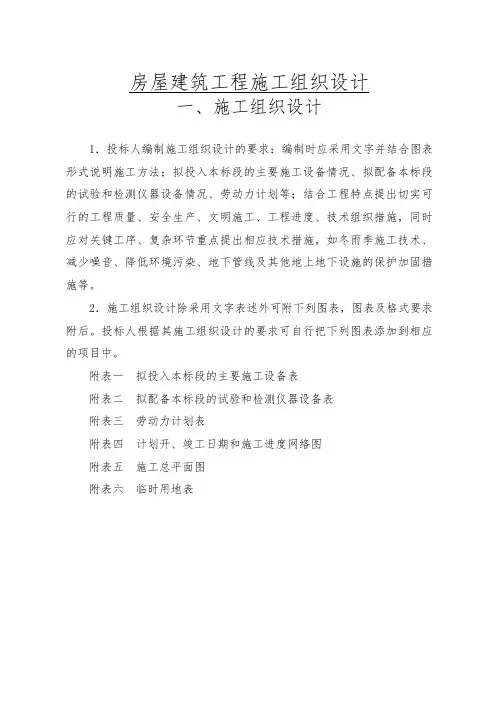 房屋建筑工程施工组织设计方案