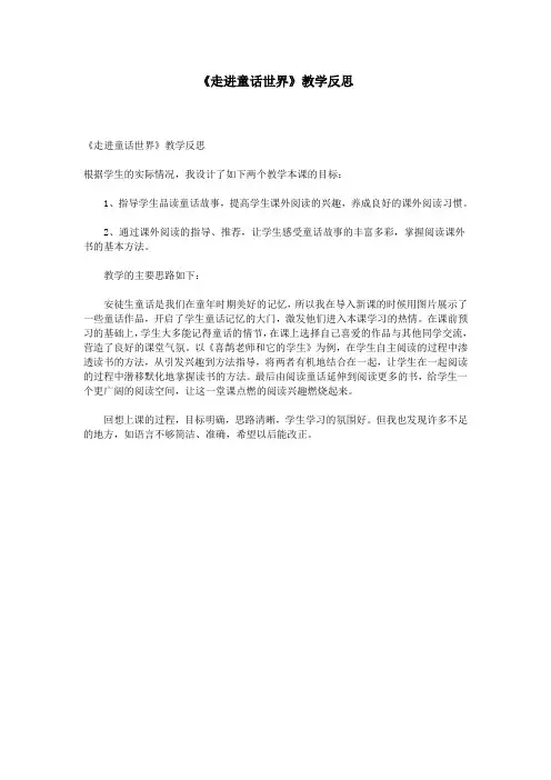 《走进童话世界》教学反思