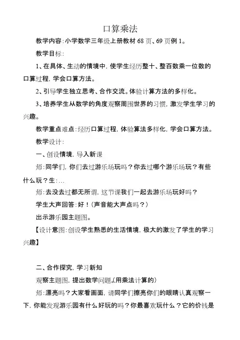 三年级上册口算乘法教学设计及反思