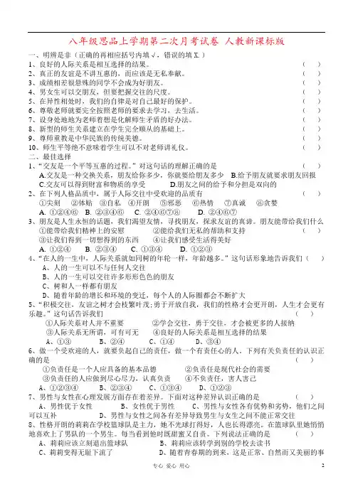 八年级思品上学期第二次月考试卷 人教新课标版