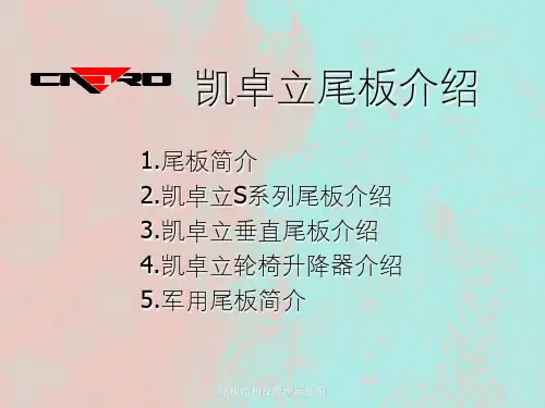 尾板结构及原理示意图