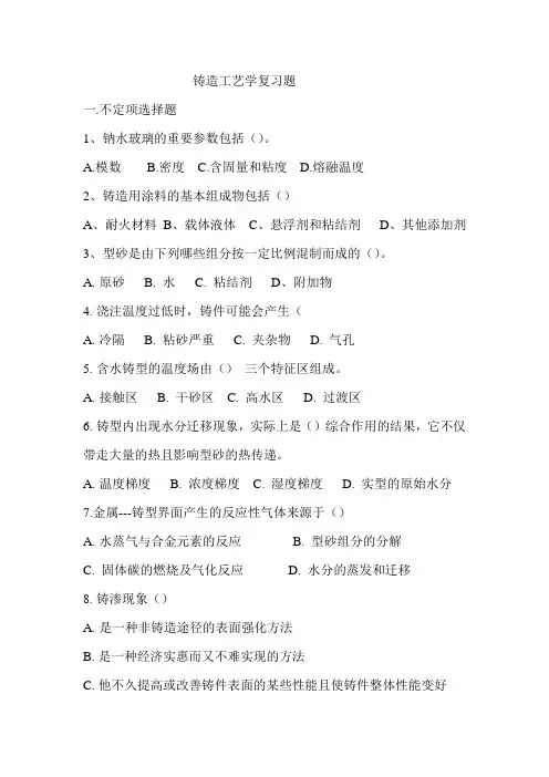 铸造工艺学复习题