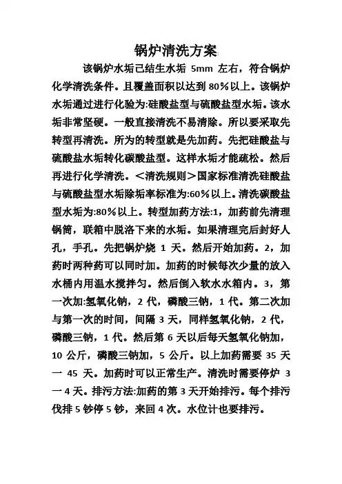 锅炉清洗方案