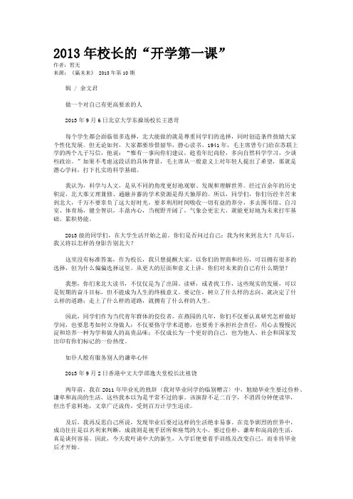 2013年校长的“开学第一课”