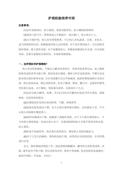 瘫痪老人护理