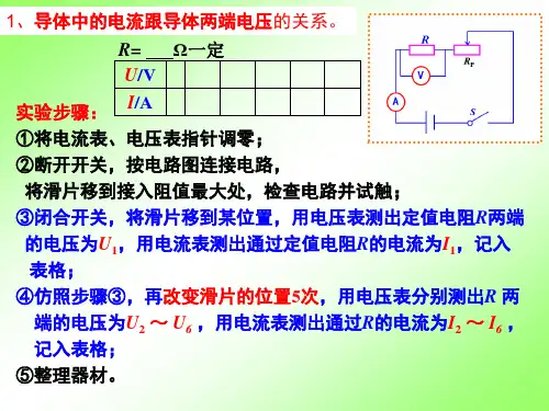欧姆定律探究(实验结论与步骤)