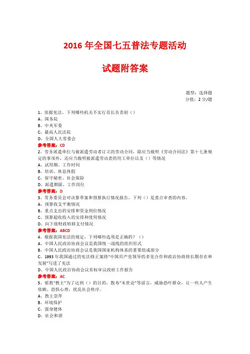 七五普法专题活动练习题 (218)