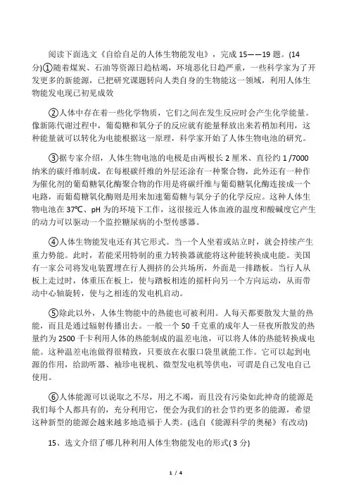初中说明文阅读附答案