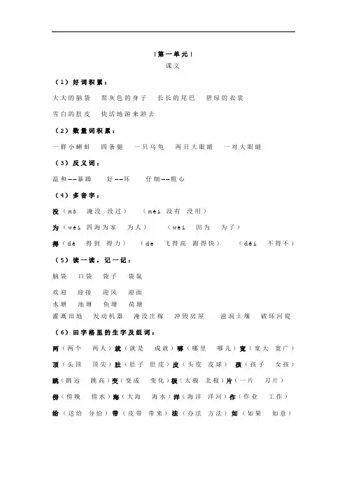 小学二年级上1-4单元复习资料