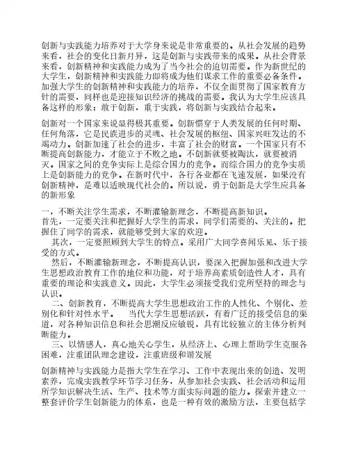 创新和实践活动培养