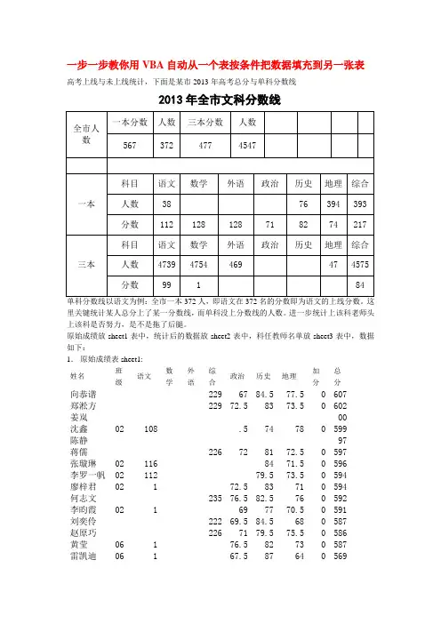 一步一步教你excel中用VBA自动从一个表按条件把数据填充到另一张表