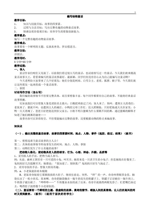 四年级作文教案：《编写童话故事》