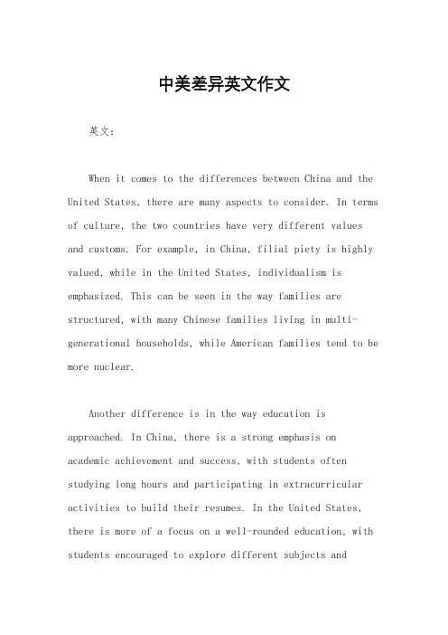 中美差异英文作文
