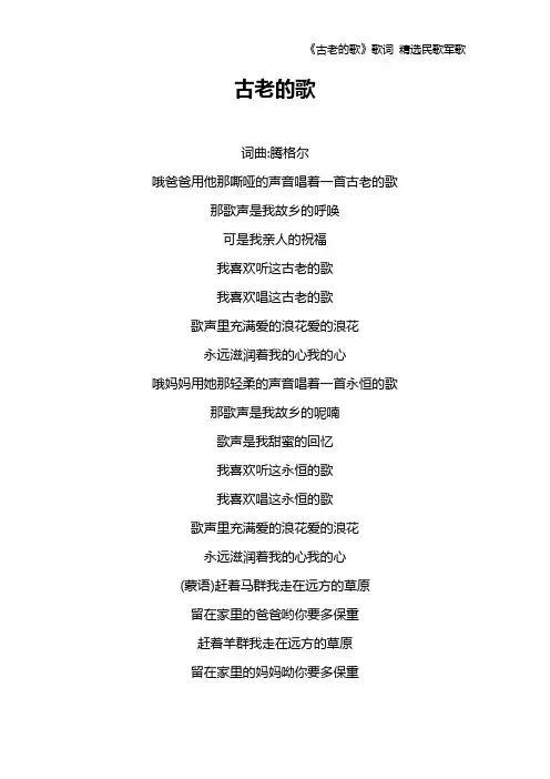 《古老的歌》歌词 精选民歌军歌