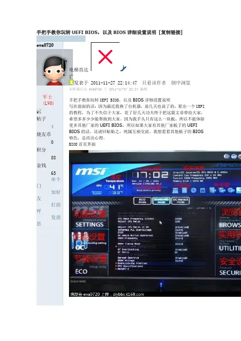 手把手教你玩转UEFI BIOS,以及BIOS详细设置说明
