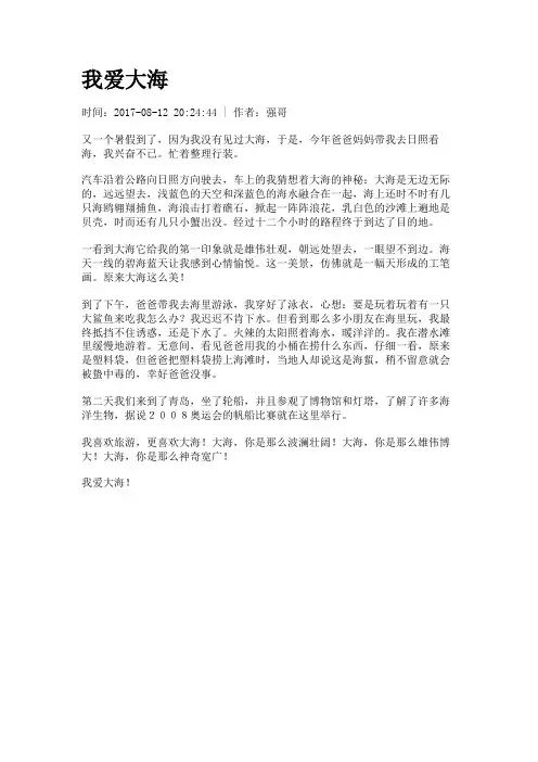 我爱大海