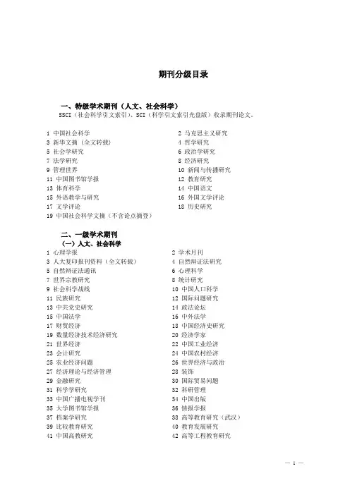 期刊分级目录
