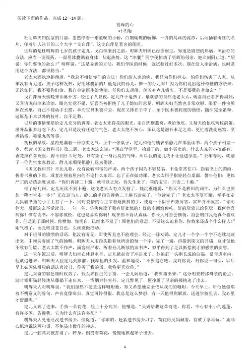 叶圣陶《祖母的心》阅读练习及答案