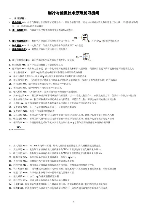 《制冷与低温技术原理》期末考试题