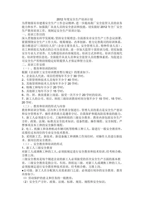 安全生产培训计划