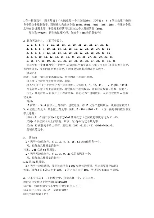 魔术师的数学