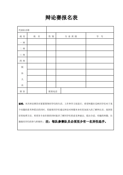 辩论赛报名表