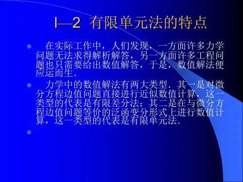 有限元法的分析过程