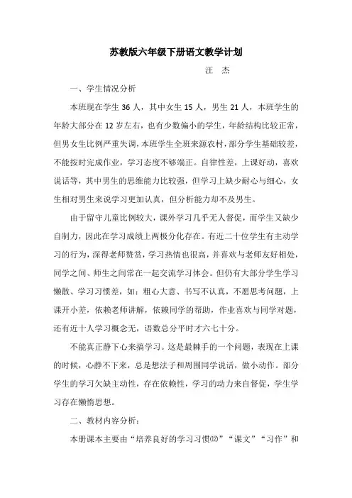 苏教版六年级语文下册教学计划