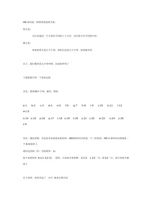 hill密码体制