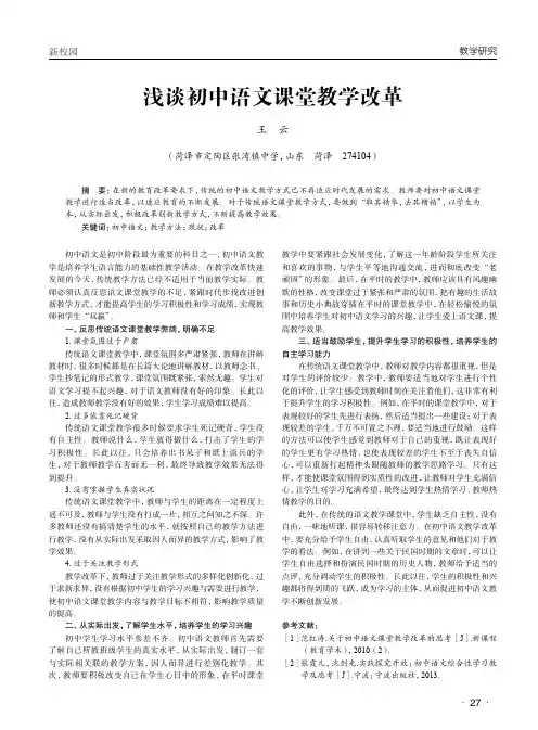 浅谈初中语文课堂教学改革