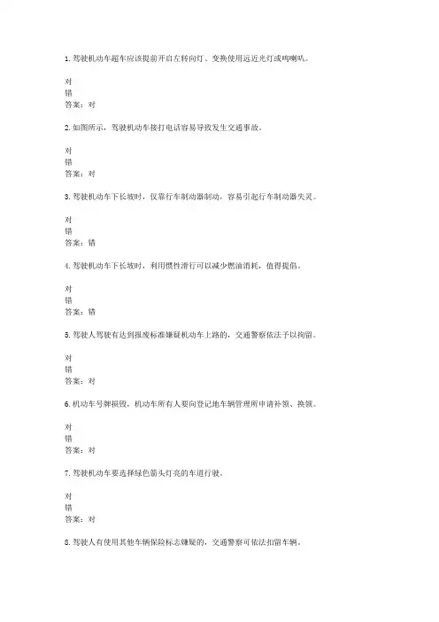 2016{39433}湖南驾校考试科目一C1考试资料