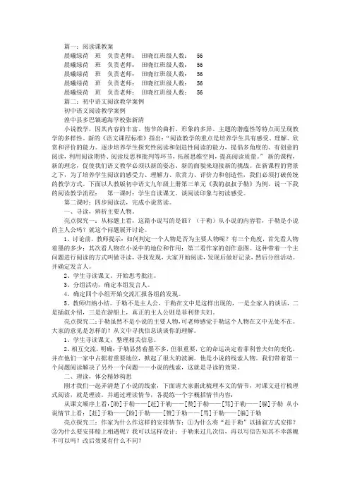 初中阅读课教案