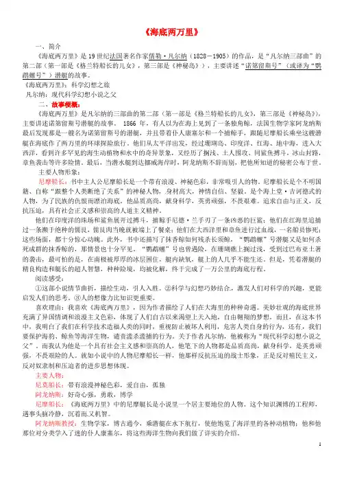 七年级语文下册名著导读海底两万里