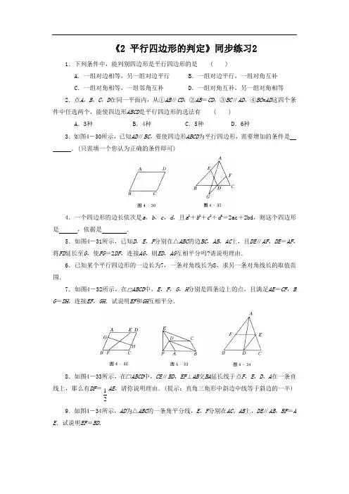 《平行四边形的判定》同步练习