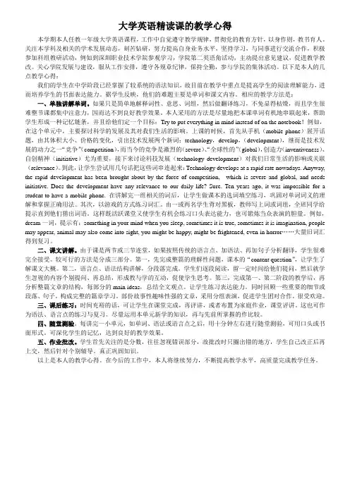 大学英语精读课的教学心得