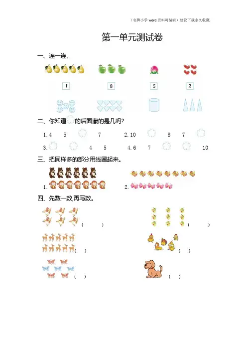 人教版一年级数学上册第一单元测试卷及答案 2