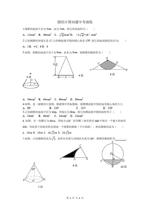 圆锥的侧面积、弧长和扇形的面积中考复习训练