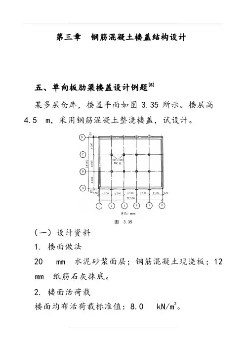 单向板课程设计