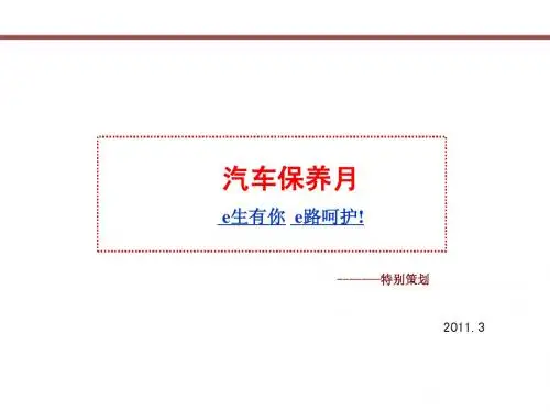保养月计划