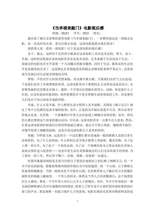励志电影观后感